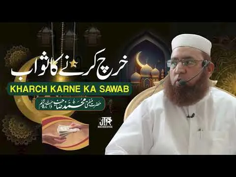 Kharch Kerny Ka Sawab | JTR Media House